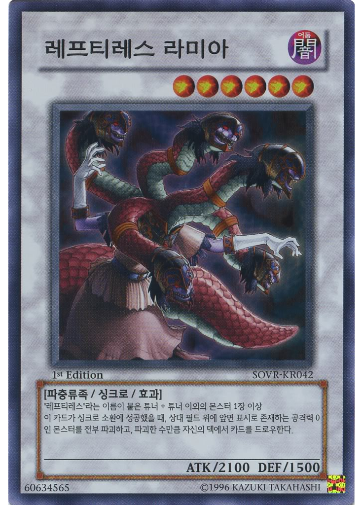 레프티레스 라미아