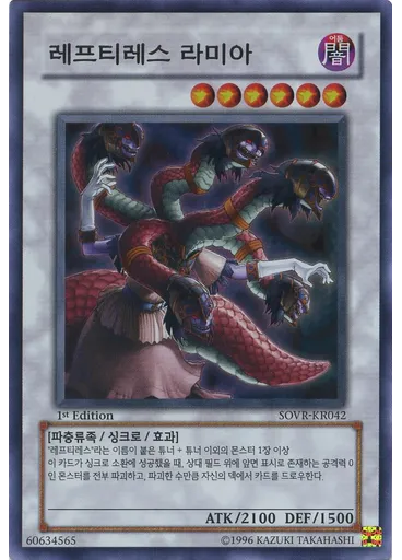 레프티레스 라미아