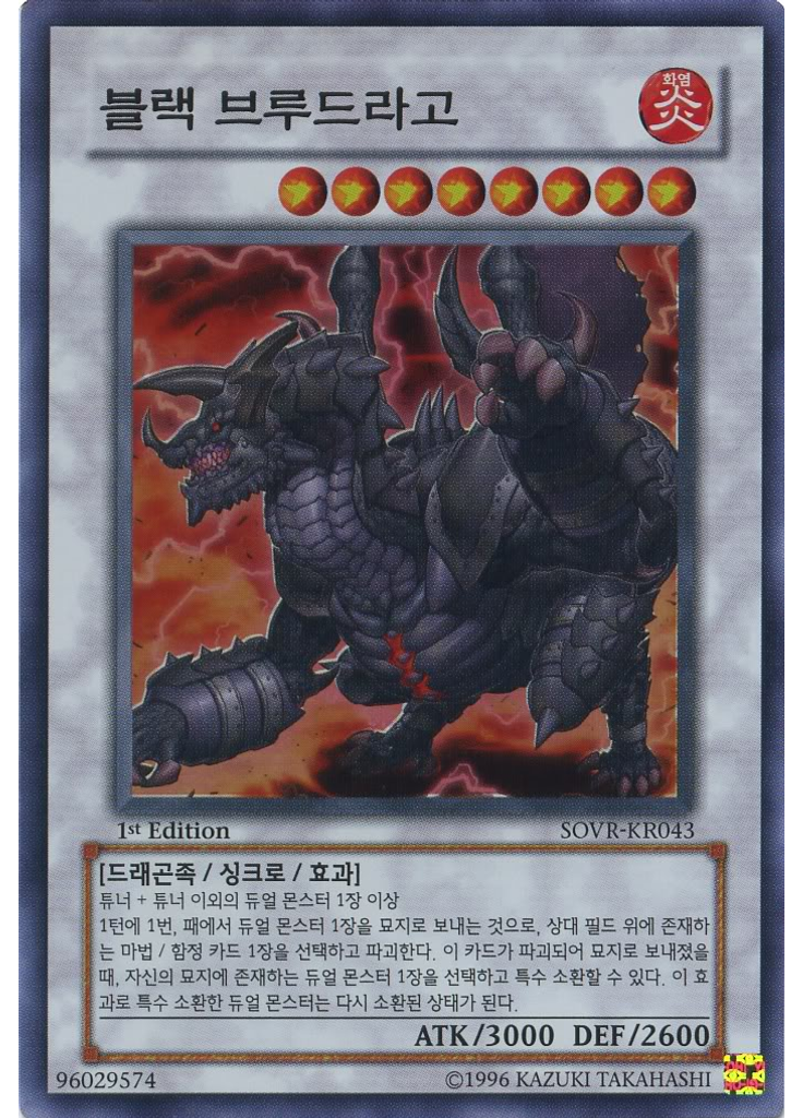 블랙 브루드라고