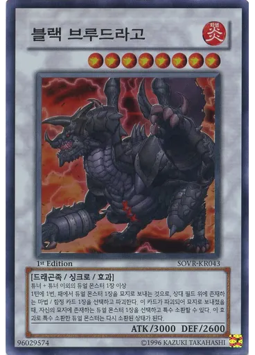 블랙 브루드라고