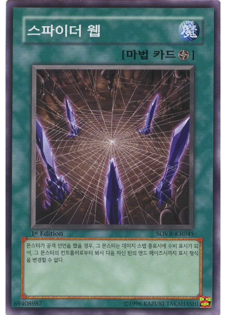 스파이더 웹