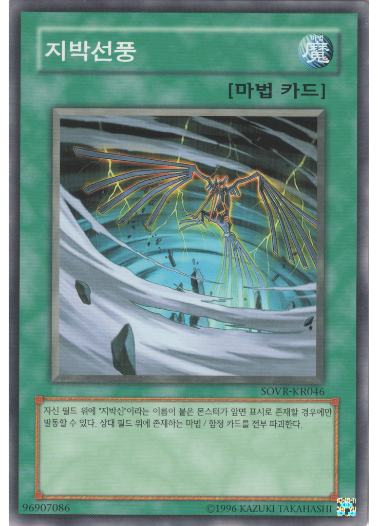 지박선풍 (Common Unlimited)
