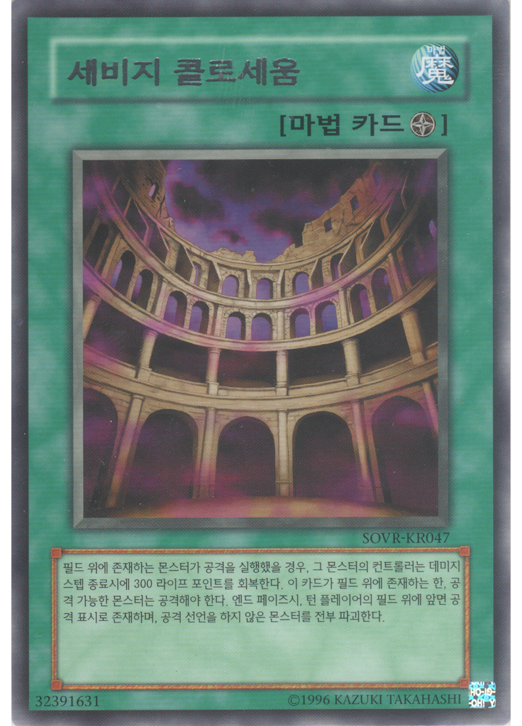 세비지 콜로세움 (Rare Unlimited)