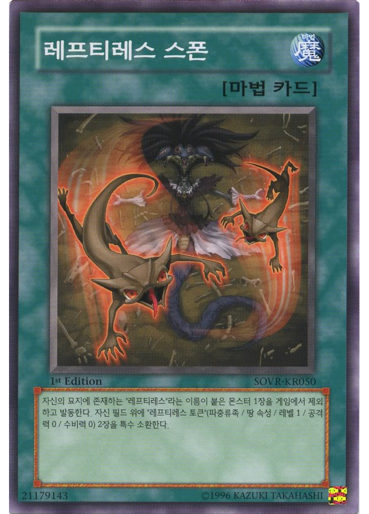 레프티레스 스폰