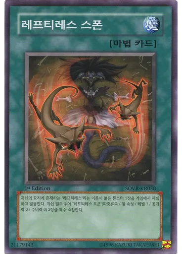 레프티레스 스폰