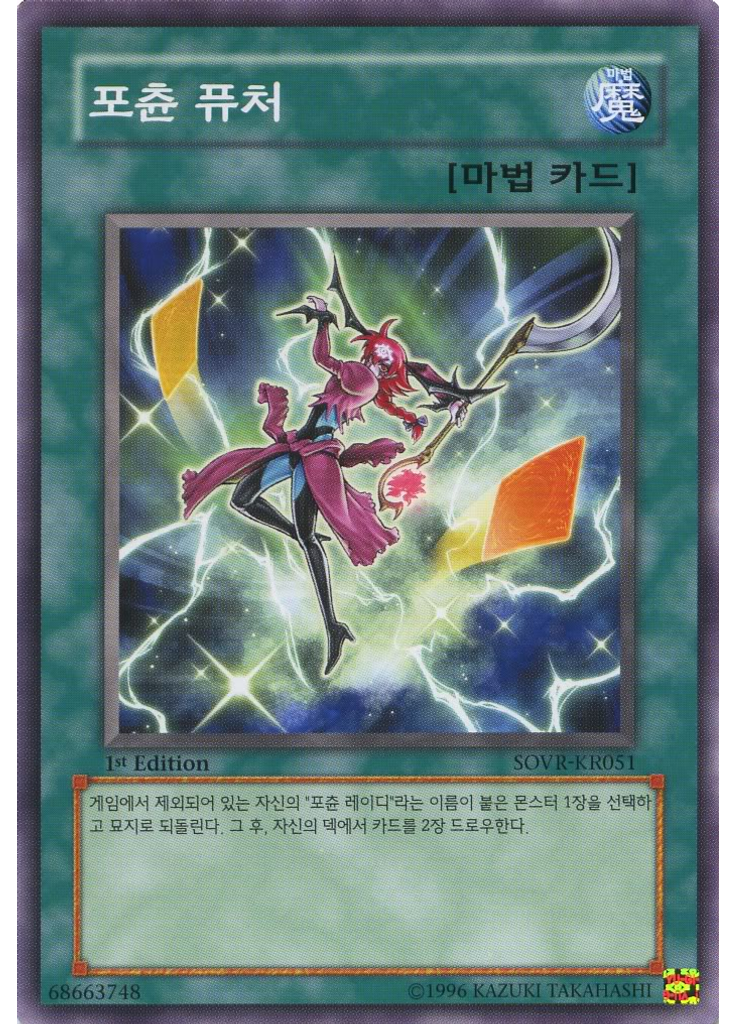 포츈 퓨처