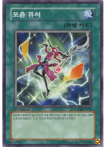 포츈 퓨처
