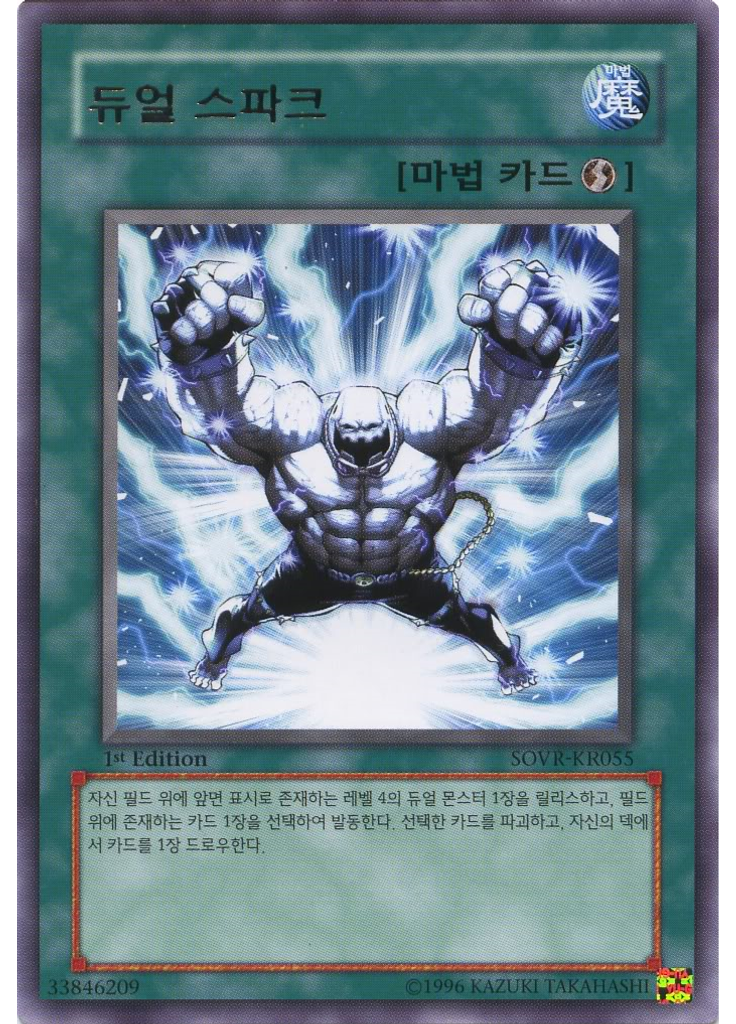 듀얼 스파크