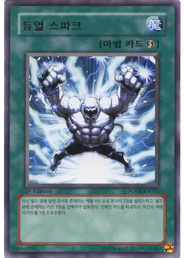 듀얼 스파크