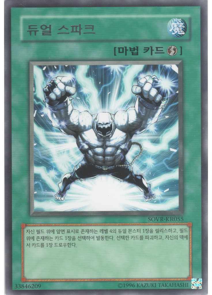 듀얼 스파크 (Rare Unlimited)