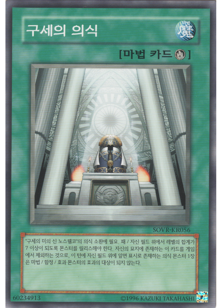 구세의 의식 (Common Unlimited)