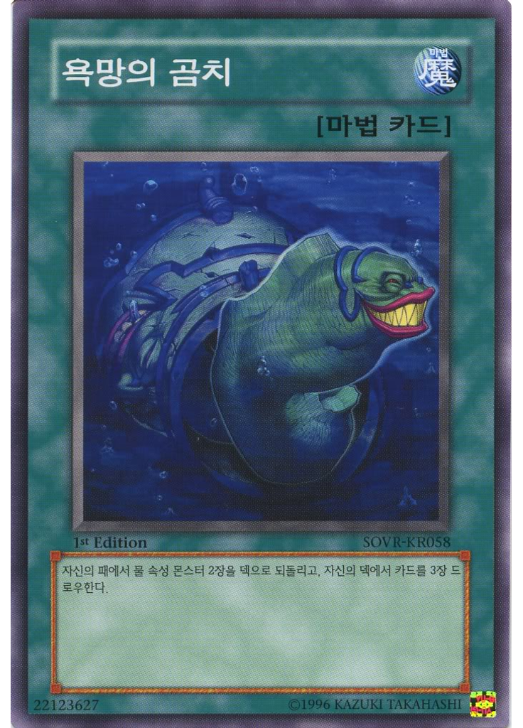 욕망의 곰치