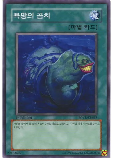 욕망의 곰치