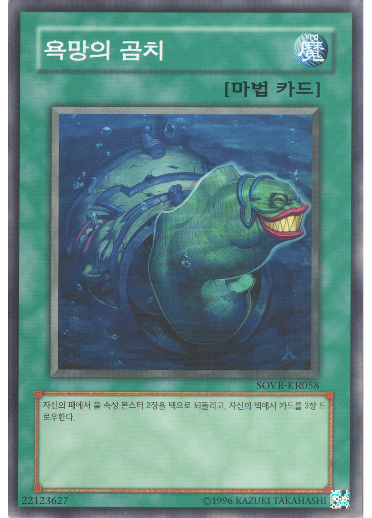 욕망의 곰치 (Normal Rare Unlimited)