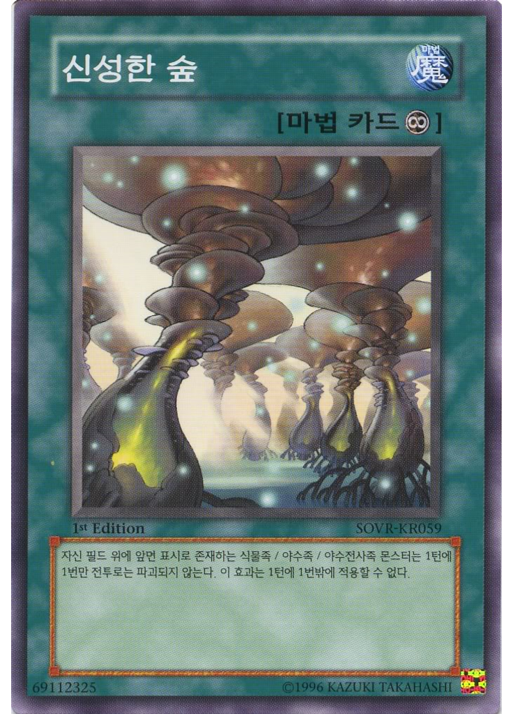 신성한 숲