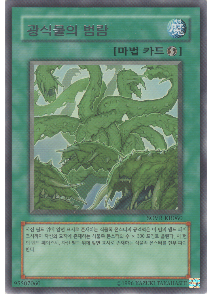 광식물의 범람 (Rare Unlimited)