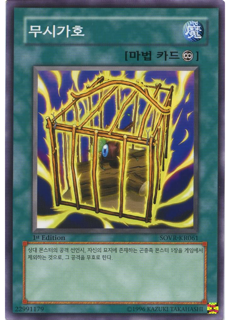 무시가호