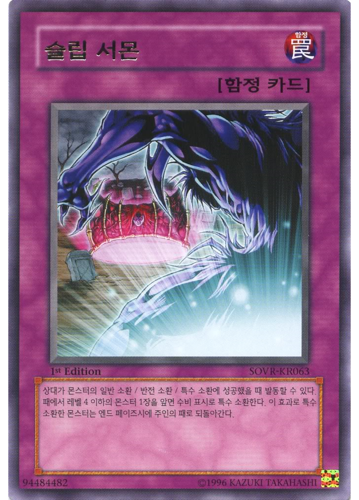 슬립 서몬