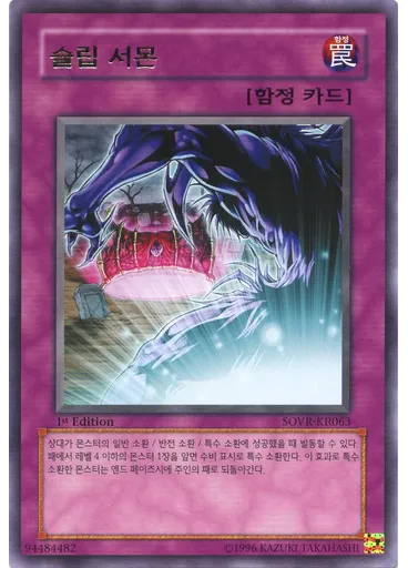 슬립 서몬 — Stardust Overdrive