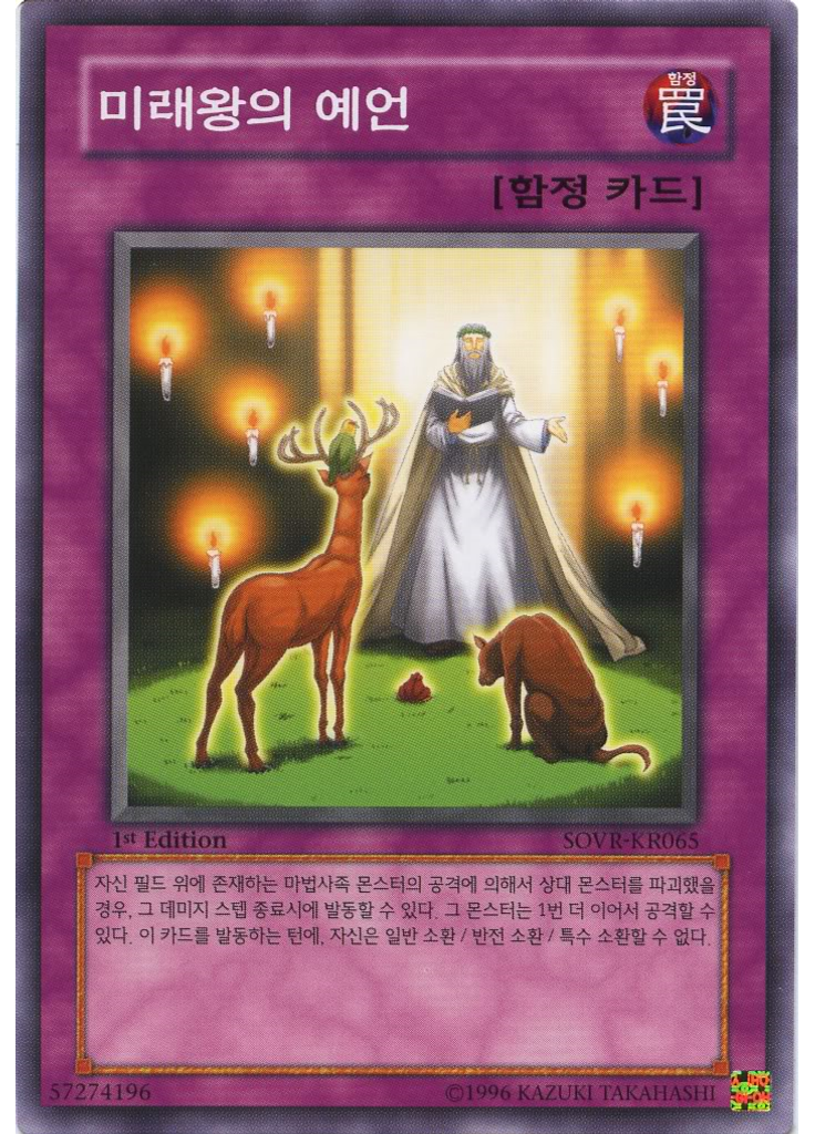 미래왕의 예언