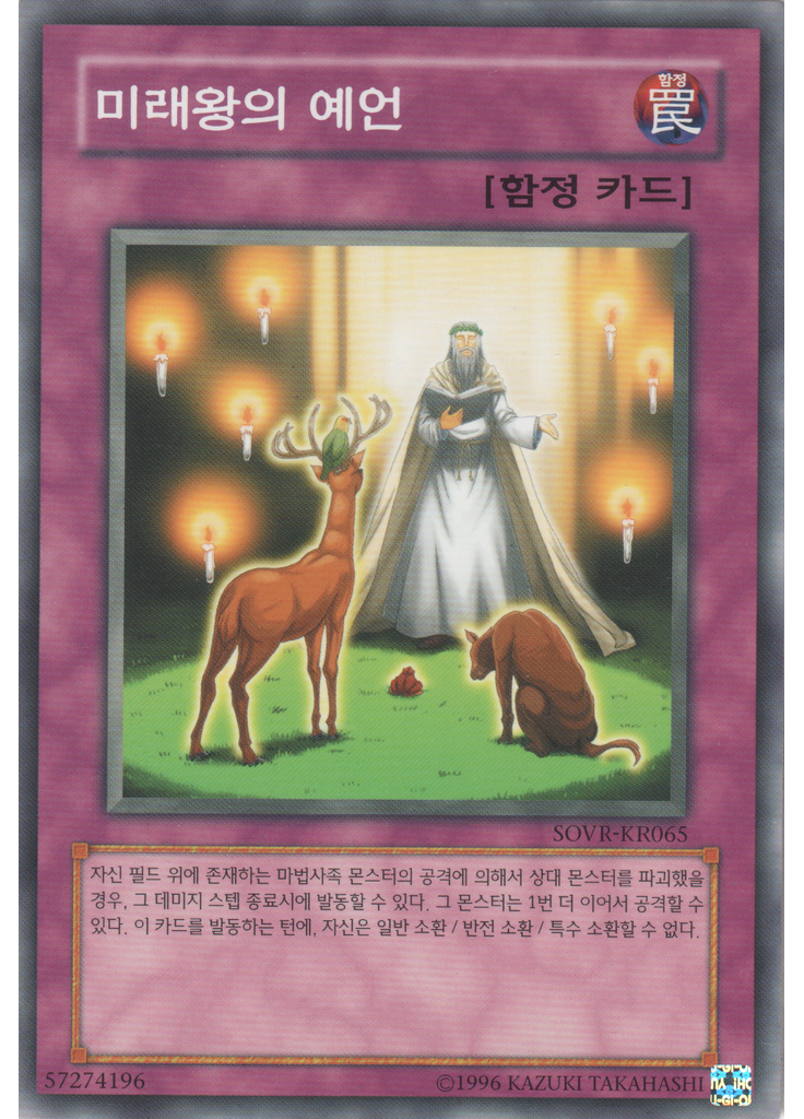 미래왕의 예언 (Common Unlimited)