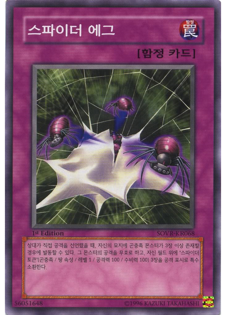 스파이더 에그