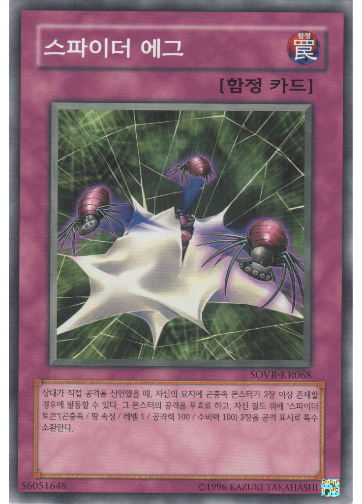 스파이더 에그 (Common Unlimited)