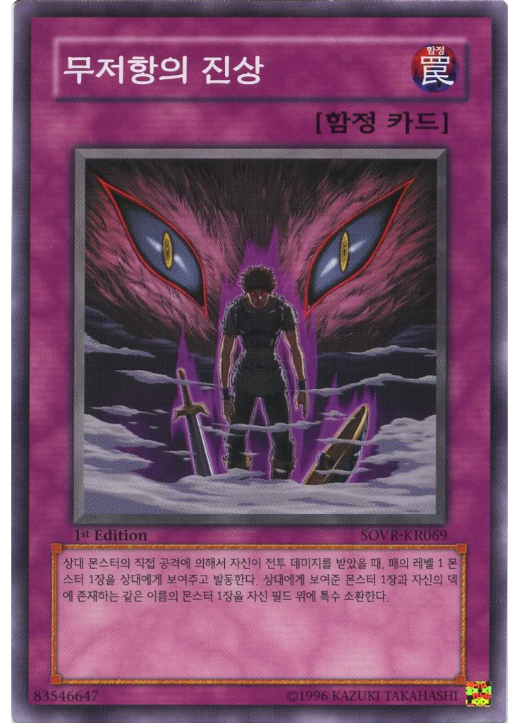 무저항의 진상