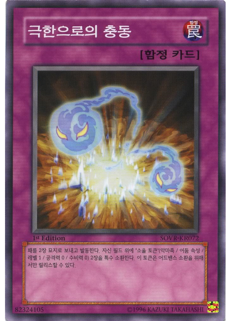 극한으로의 충동