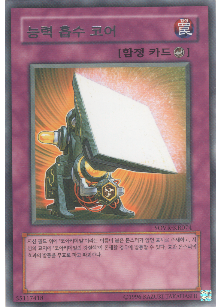 능력 흡수 코어 (Rare Unlimited)