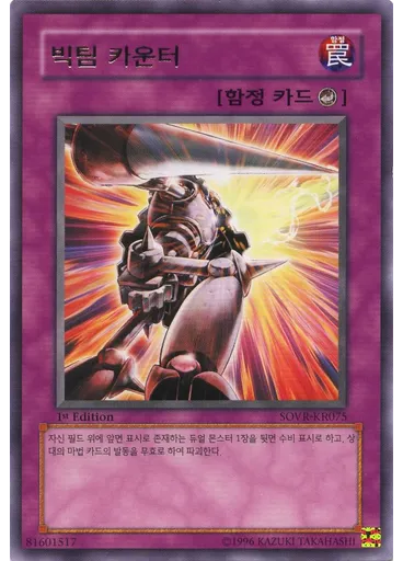 빅팀 카운터 — Stardust Overdrive
