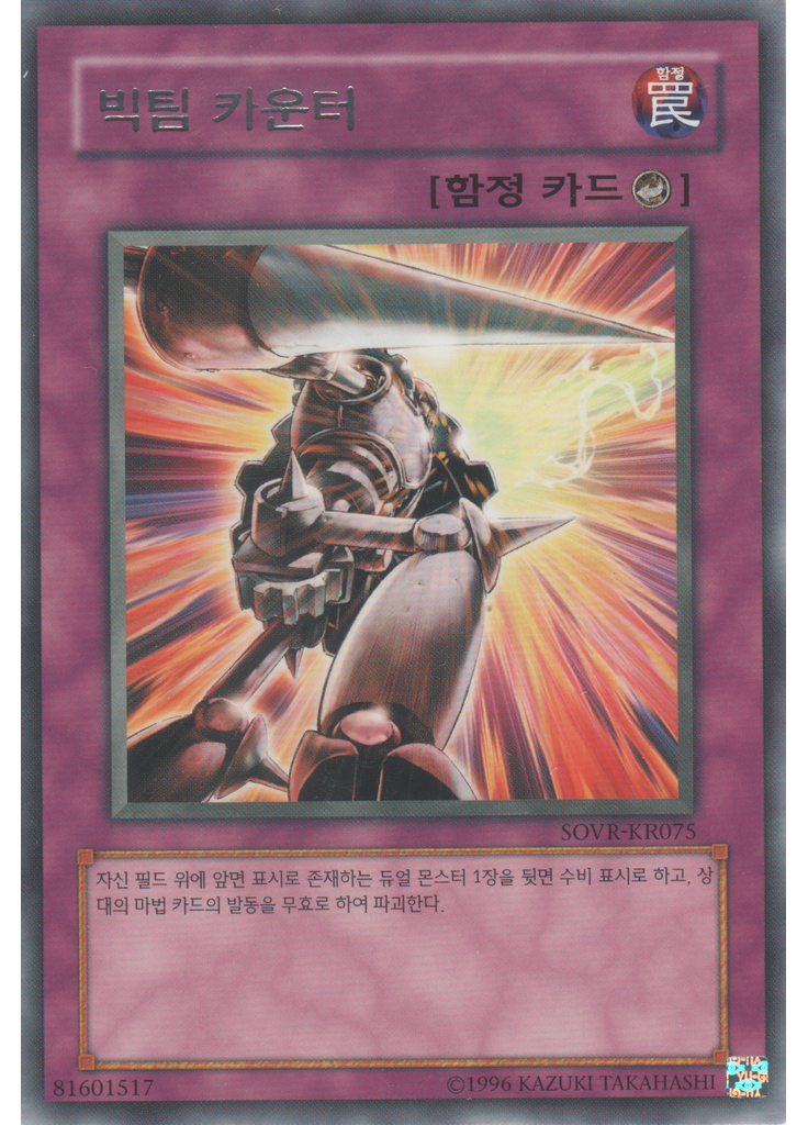 빅팀 카운터 (Rare Unlimited)