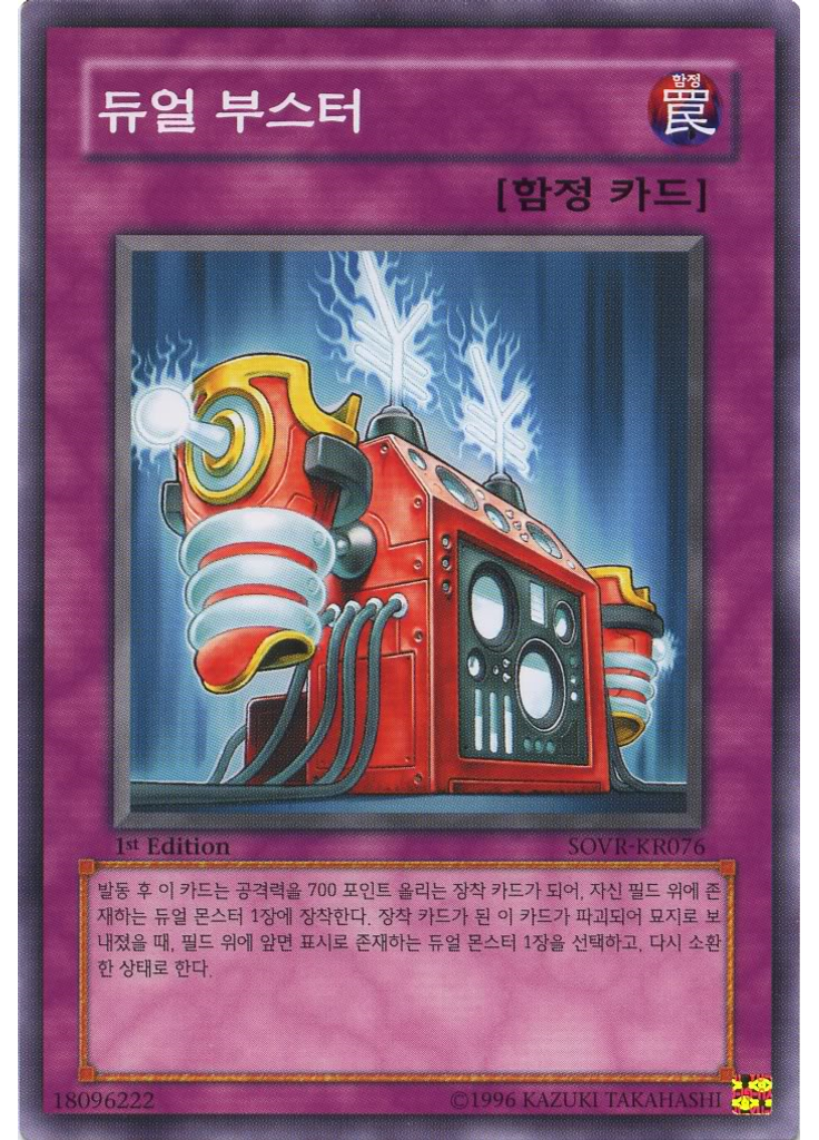 듀얼 부스터