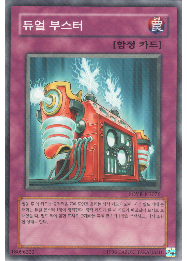 듀얼 부스터 (Common Unlimited)