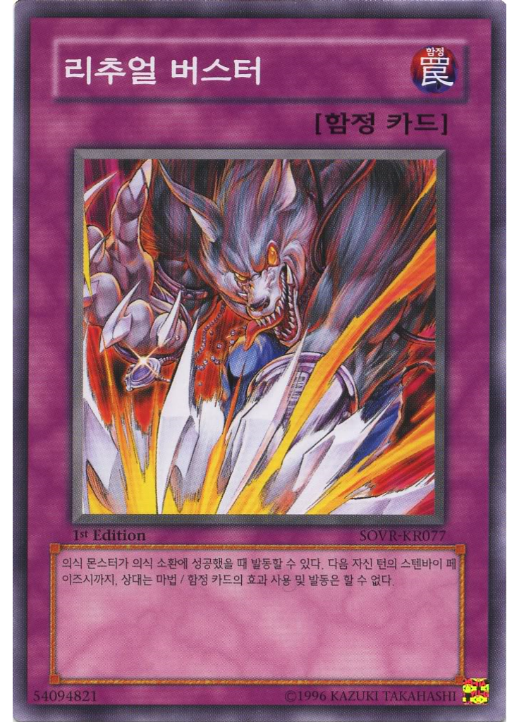 리추얼 버스터