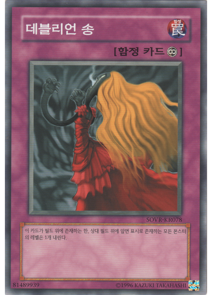 데블리언 송 (Normal Rare Unlimited)
