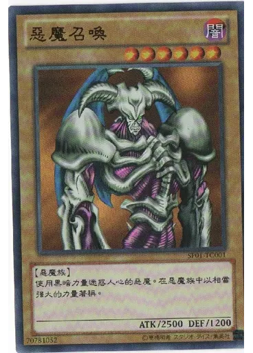 惡魔召喚