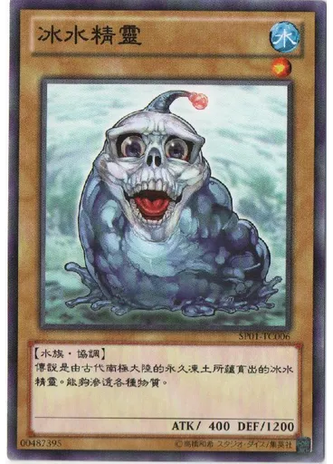 冰水精靈