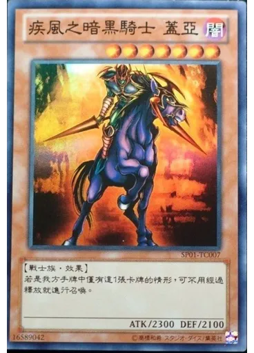 疾風之暗黑騎士 蓋亞