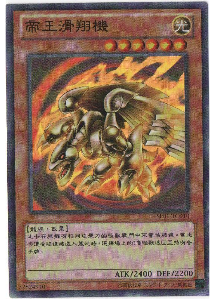 帝王滑翔機