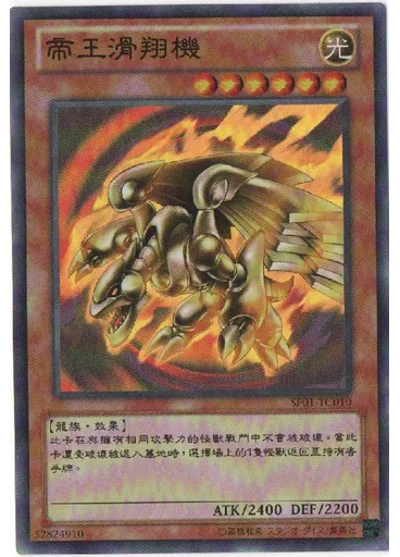 帝王滑翔機