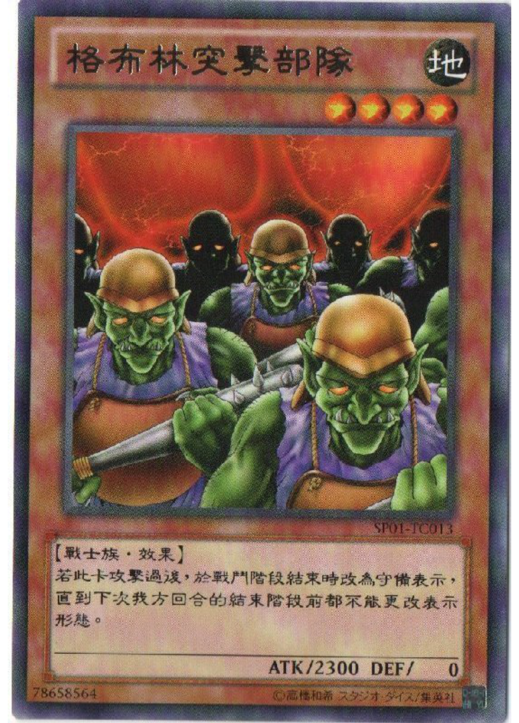 格布林突擊部隊