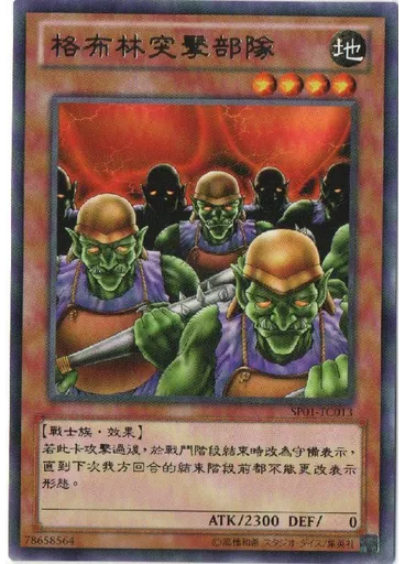 格布林突擊部隊