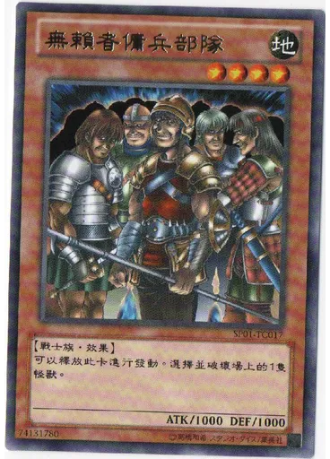 無賴者傭兵部隊