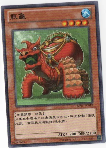 瓶龜