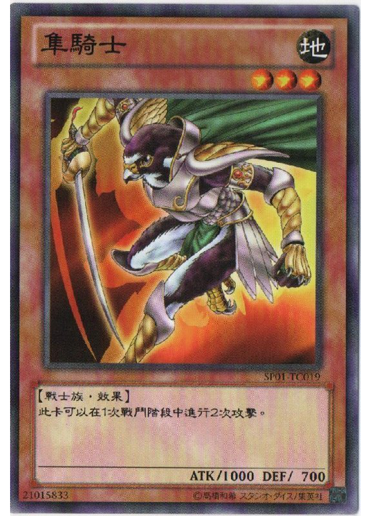隼騎士