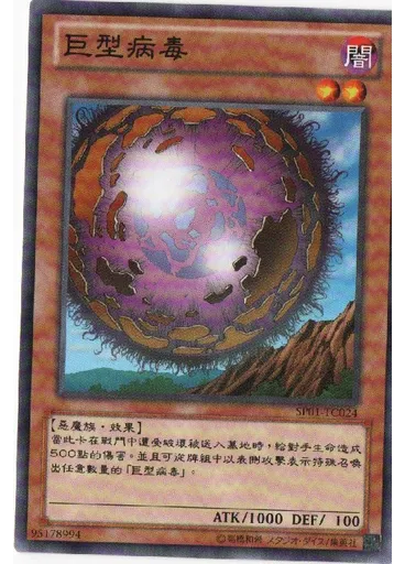 巨型病毒