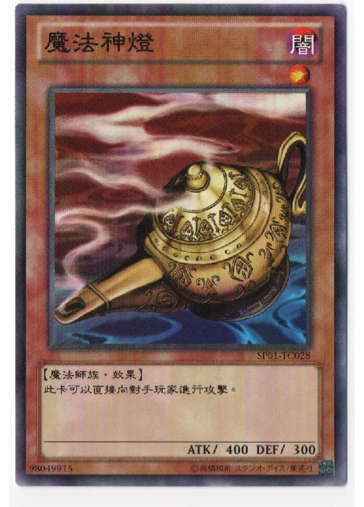 魔法神燈