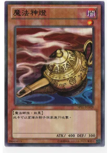 魔法神燈
