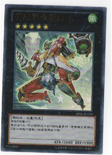 發條裝攻發條王